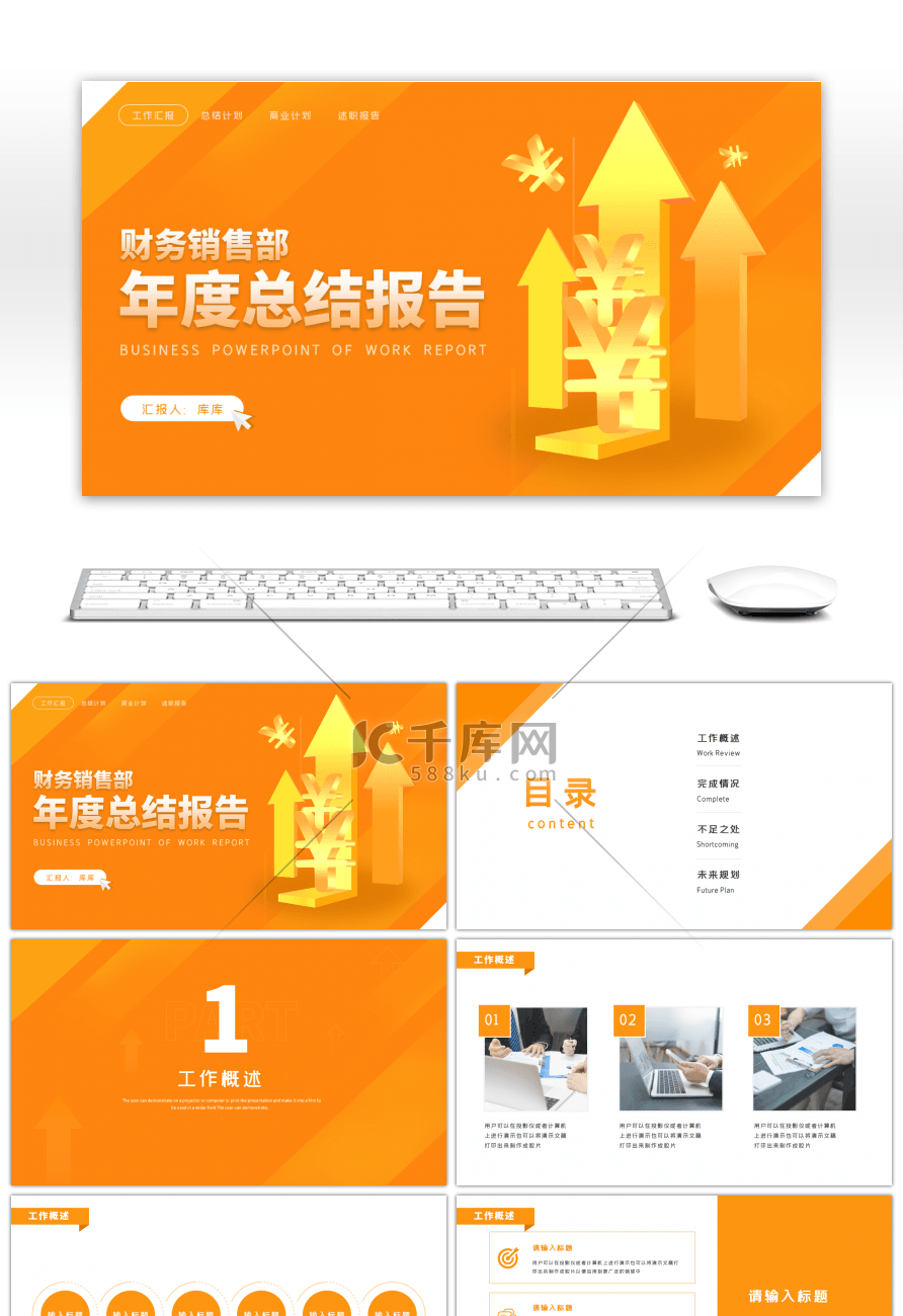 简约橙色财务销售部年度总结报告PPT模板