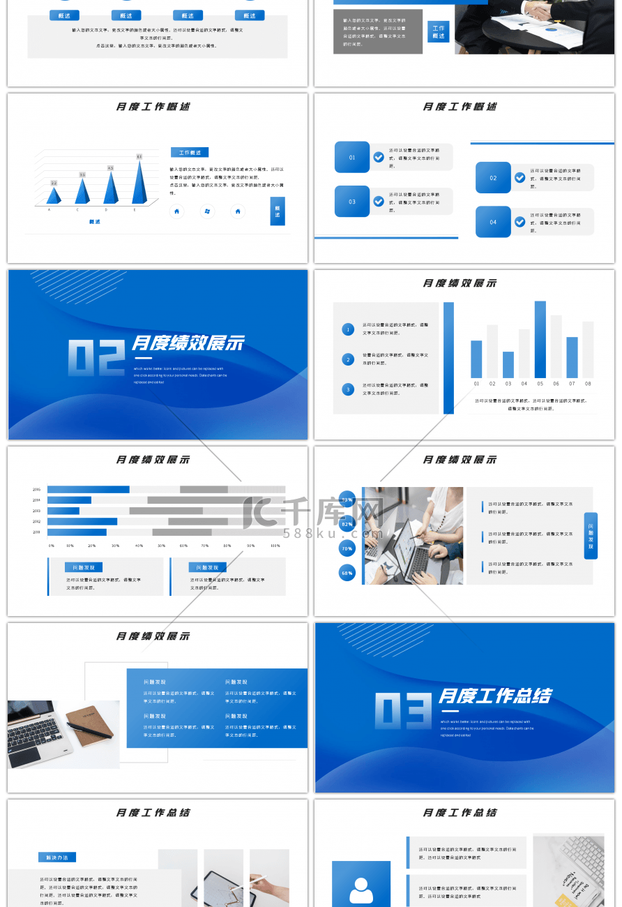 蓝色大气简约月度工作述职总结PPT模板