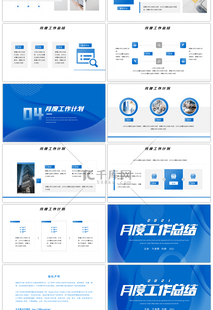 蓝色大气简约月度工作述职总结PPT模板