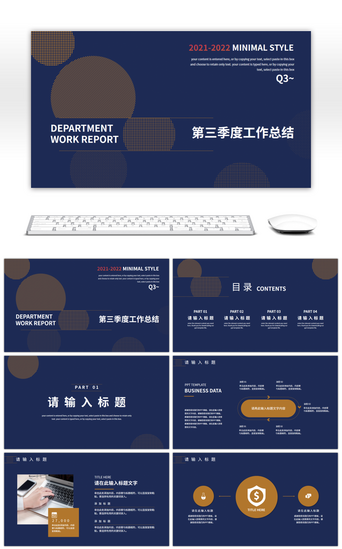 蓝色商务几何图形三季度汇报总结PPT模板