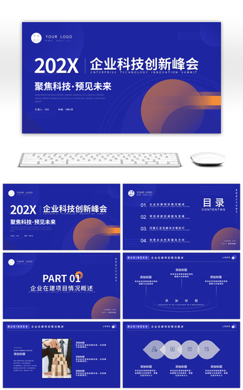 通用pptPPT模板_蓝色商务风企业科技成果汇报总结PPT模板