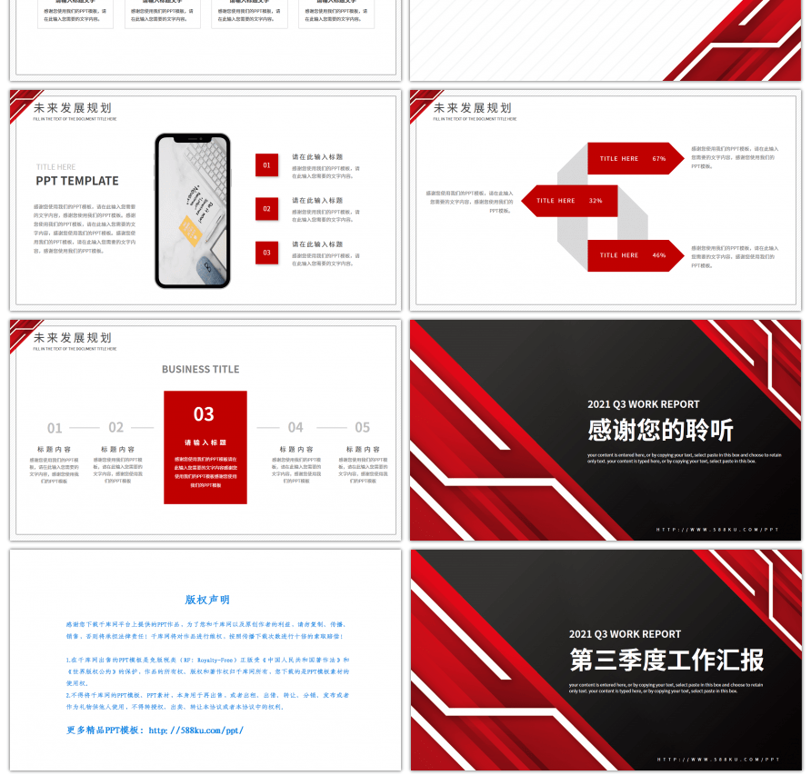 红色商务风第三季度工作汇报PPT模板