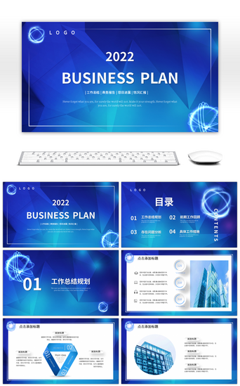 创业计划书PPT模板_蓝色科技风酷炫通用商务工作总结PPT模板