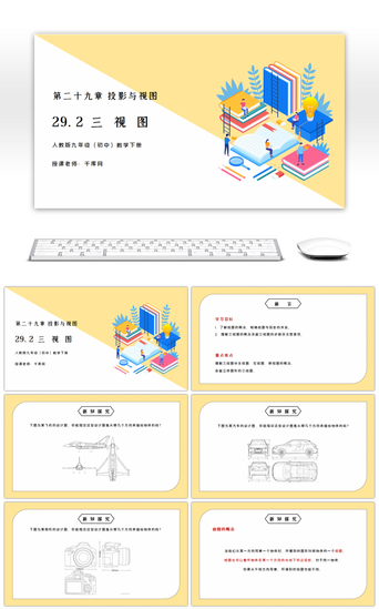 人教版九年级初中数学下册第二十九章投影与视图-三视图PPT课件