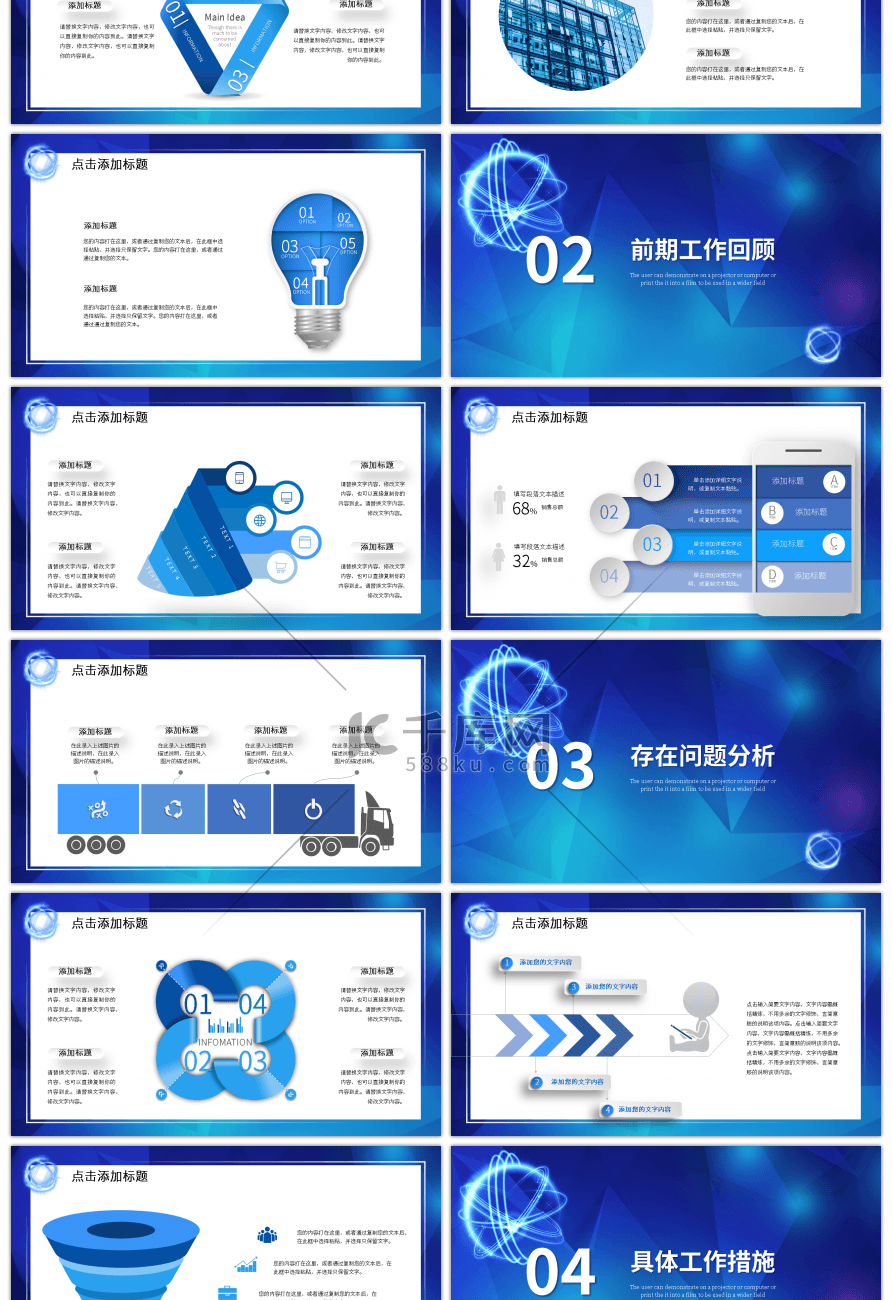 蓝色科技风酷炫通用商务工作总结PPT模板