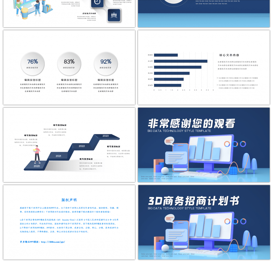 3D商务互联网手机电脑立体几何招商计划书