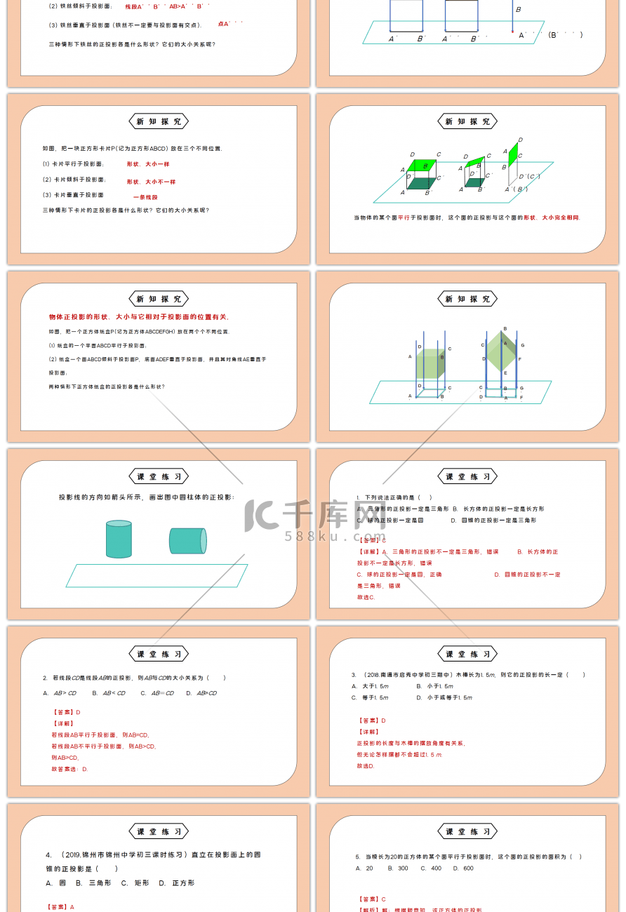 人教版九年级初中数学下册第二十九章投影与视图-正投影PPT课件