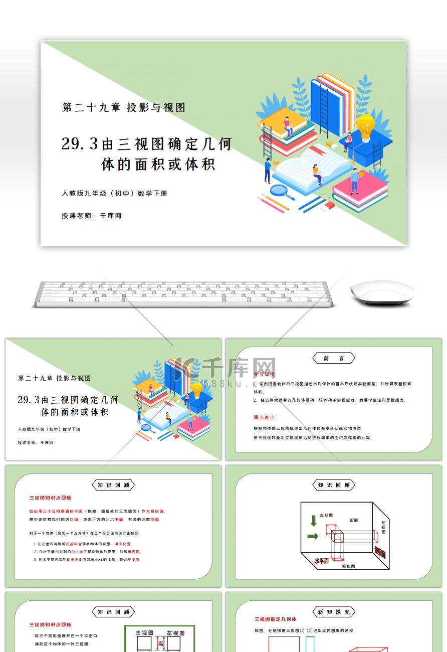 人教版九年级初中数学下册第二十九章投影与视图-由三视图确定几何体的面积或体积PPT课件