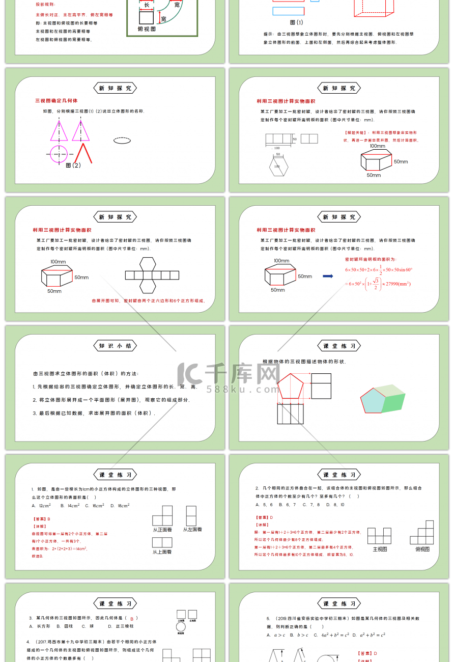 人教版九年级初中数学下册第二十九章投影与视图-由三视图确定几何体的面积或体积PPT课件