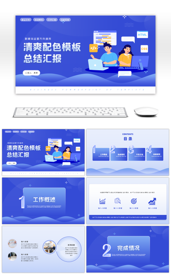 清爽蓝色渐变商务通用汇报总结PPT模板
