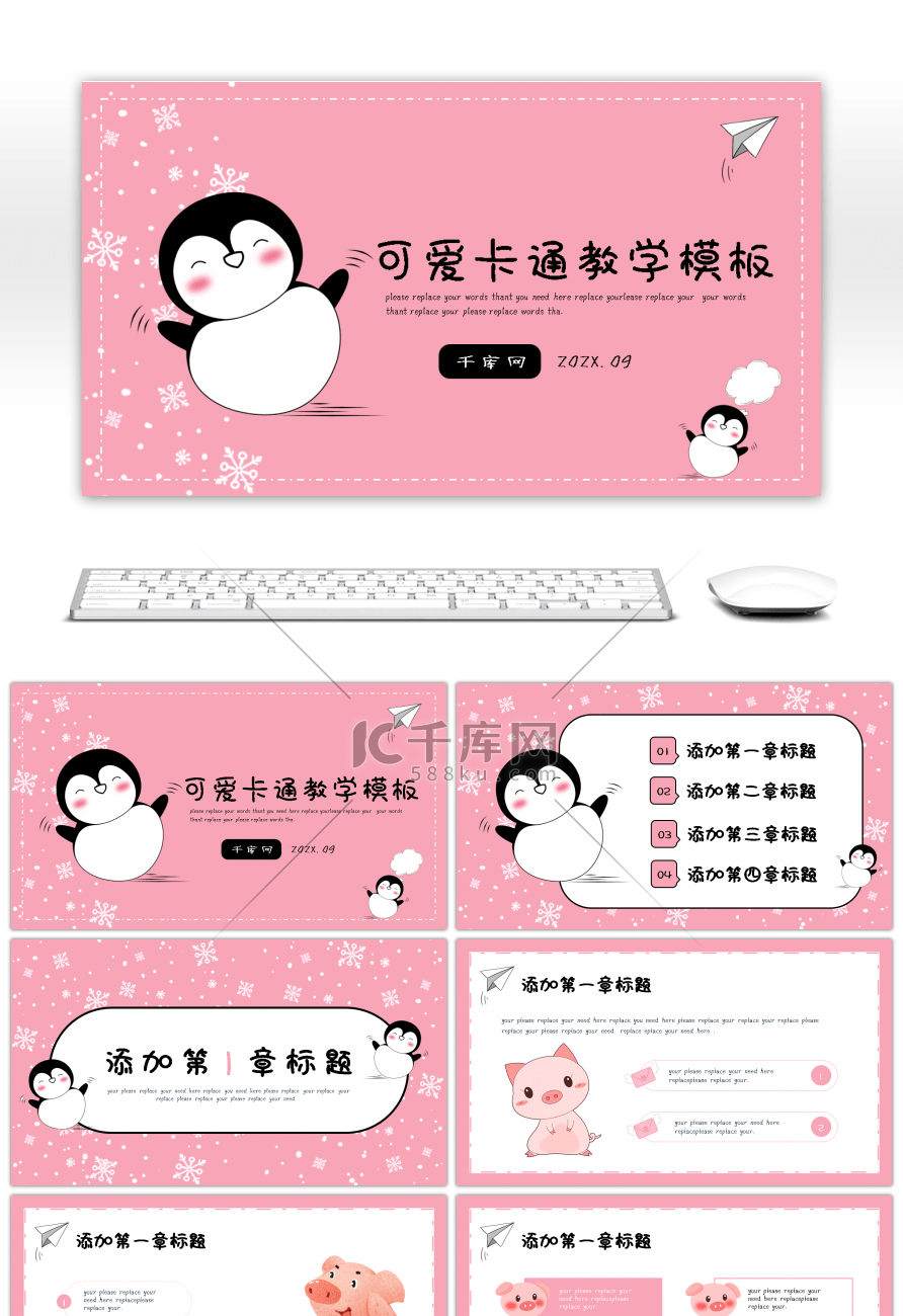 粉色可爱卡通幼儿园小学教学活动策划PPT