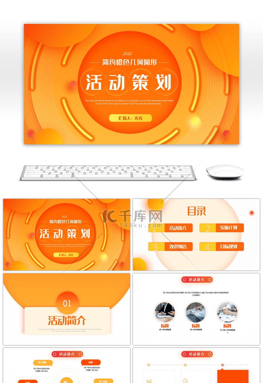 橙色几何图形简约线上活动策划PPT模板