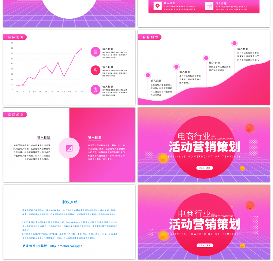 粉紫色简约电商线上活动营销策划PPT模板