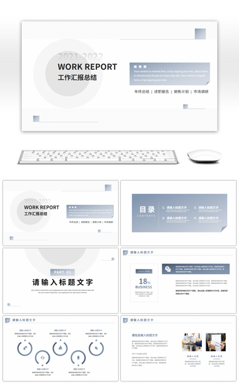 工作总结PPT模板_简约风部门通用年终工作汇报总结PPT模板