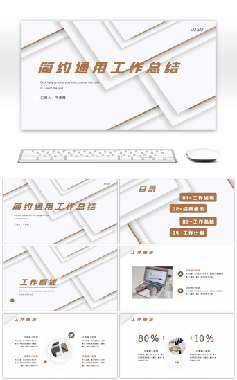 浅色商务计划PPT模板_浅色企业通用办公工作总结PPT模板