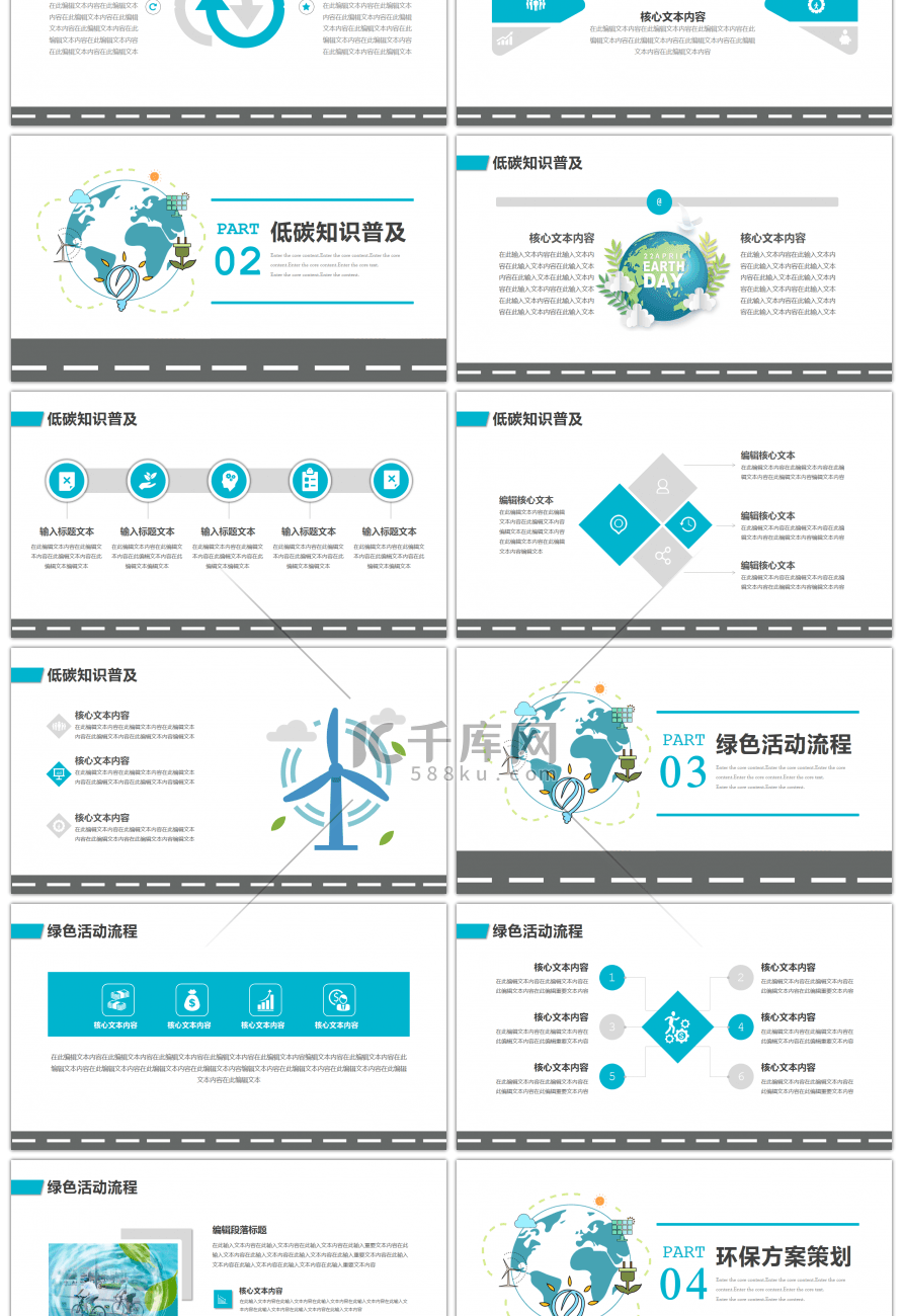 创意改善地球环境绿色低碳生活PPT模板