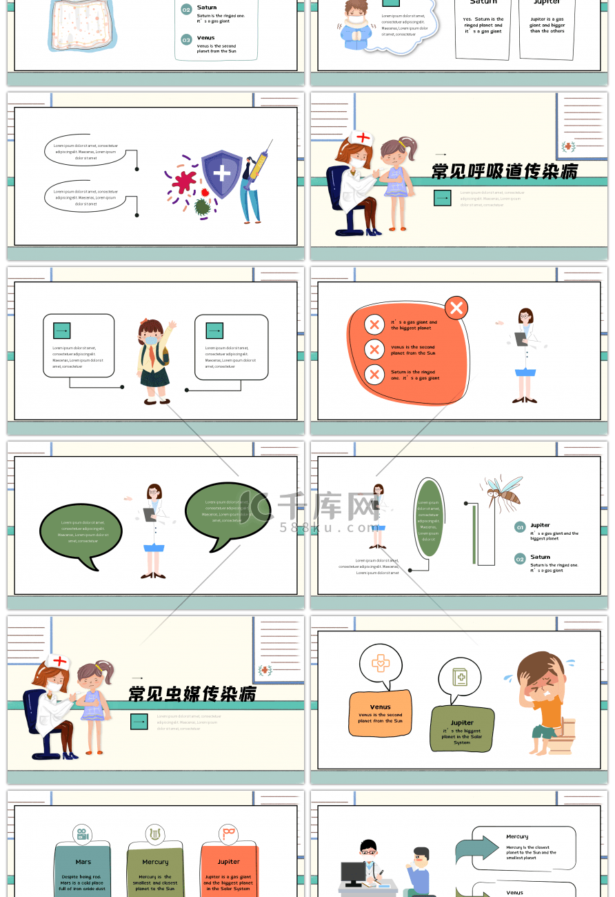 绿色卡通手绘秋冬季疾病预防PPT模板