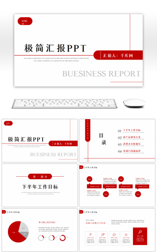 红色极简几何线条汇报通用PPT模板