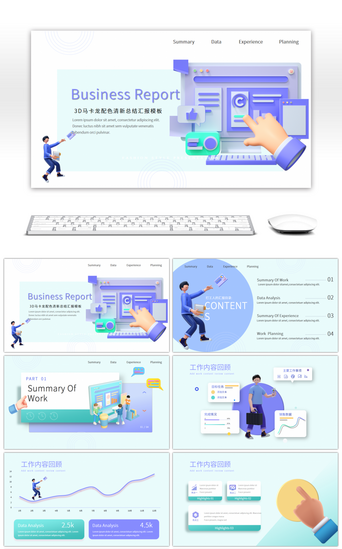 3D马卡龙清新总结报告PPT模板
