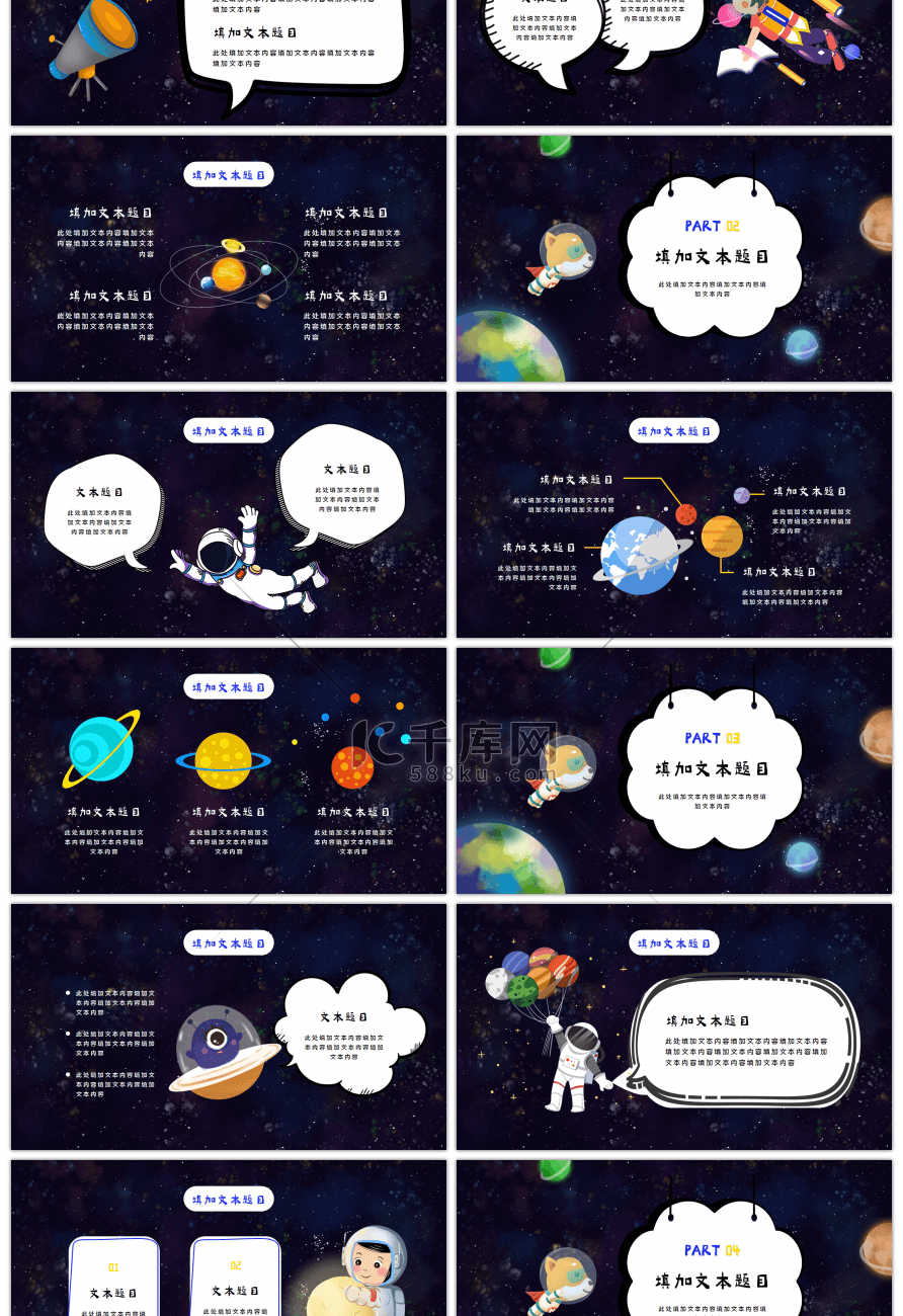 卡通天文知识教学课件PPT模板