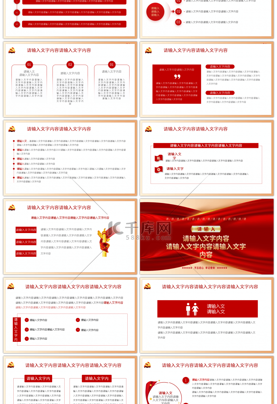 新时代共同富裕的丰富内涵宣讲PPT模板