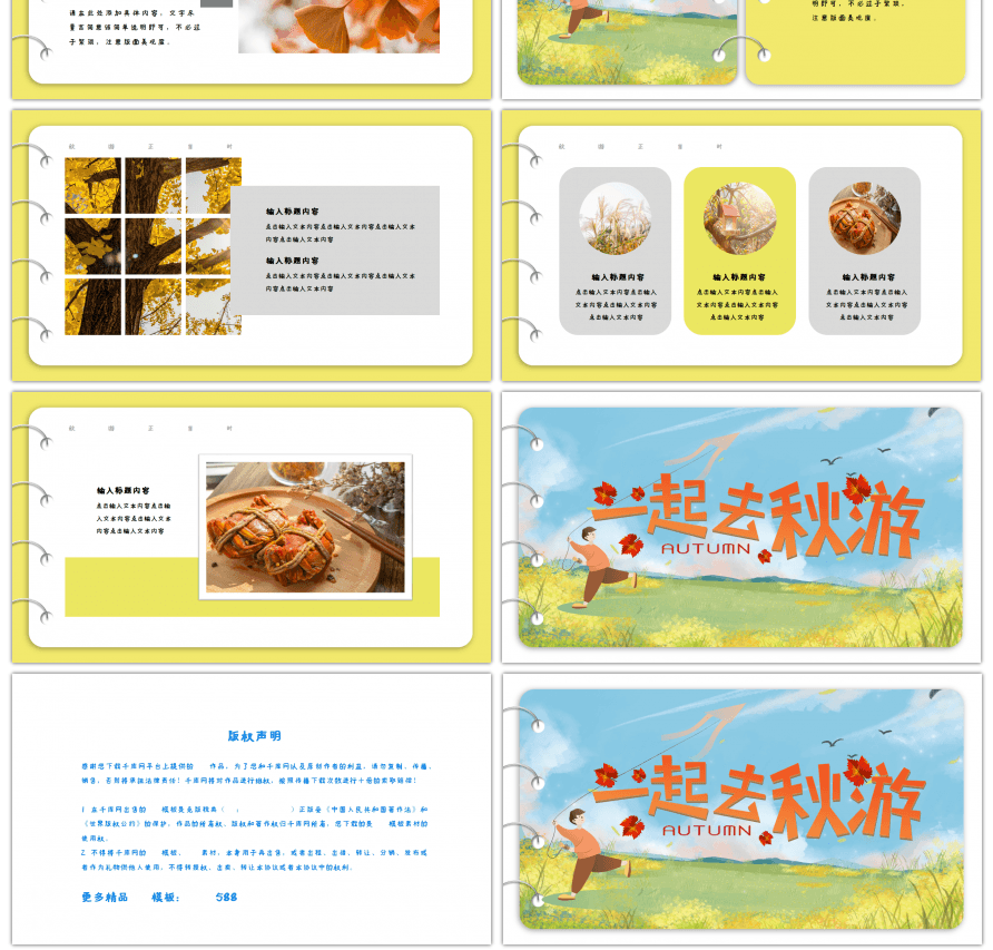 黄色小清新秋季出游正当时画册PPT模板