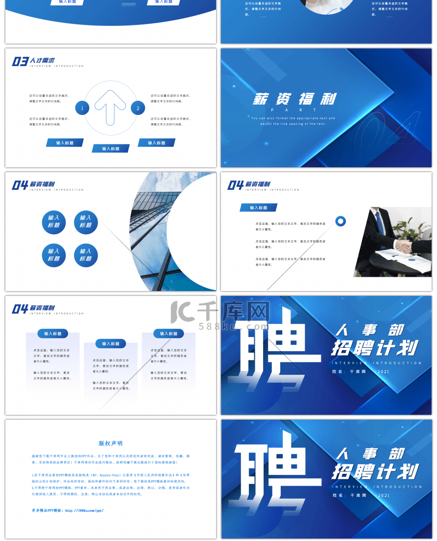蓝色通用公司人事部招聘计划PPT模板