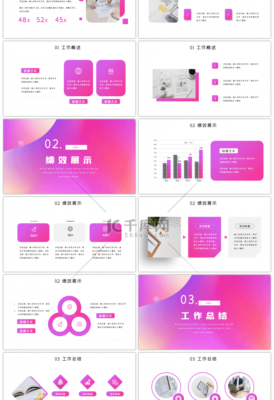 粉色简约月度办公通用工作汇报PPT模板