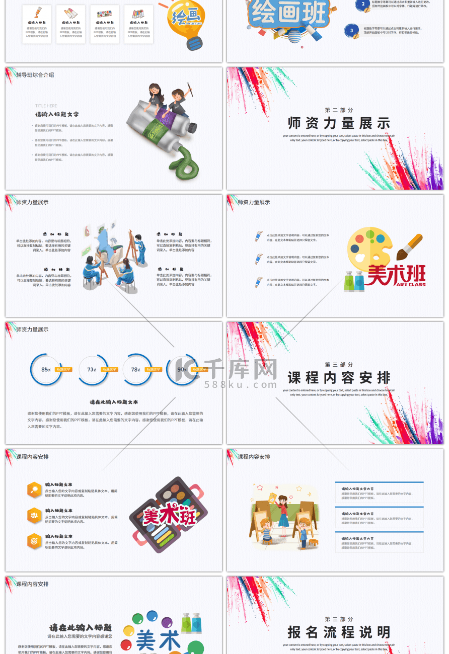 卡通风儿童油画兴趣班招生宣传PPT模板