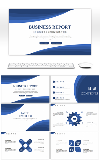 蓝色简约几何图形通用工作汇报PPT模版
