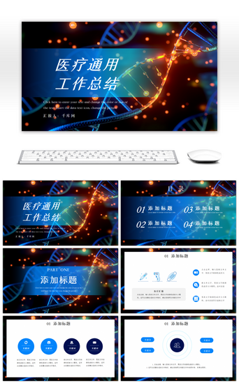工作案例PPT模板_蓝色创意医疗通用工作总结PPT模板
