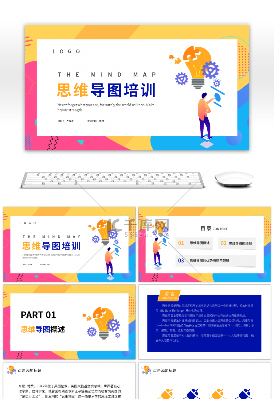 黄蓝色卡通灯泡思维导图培训学习PPT模板