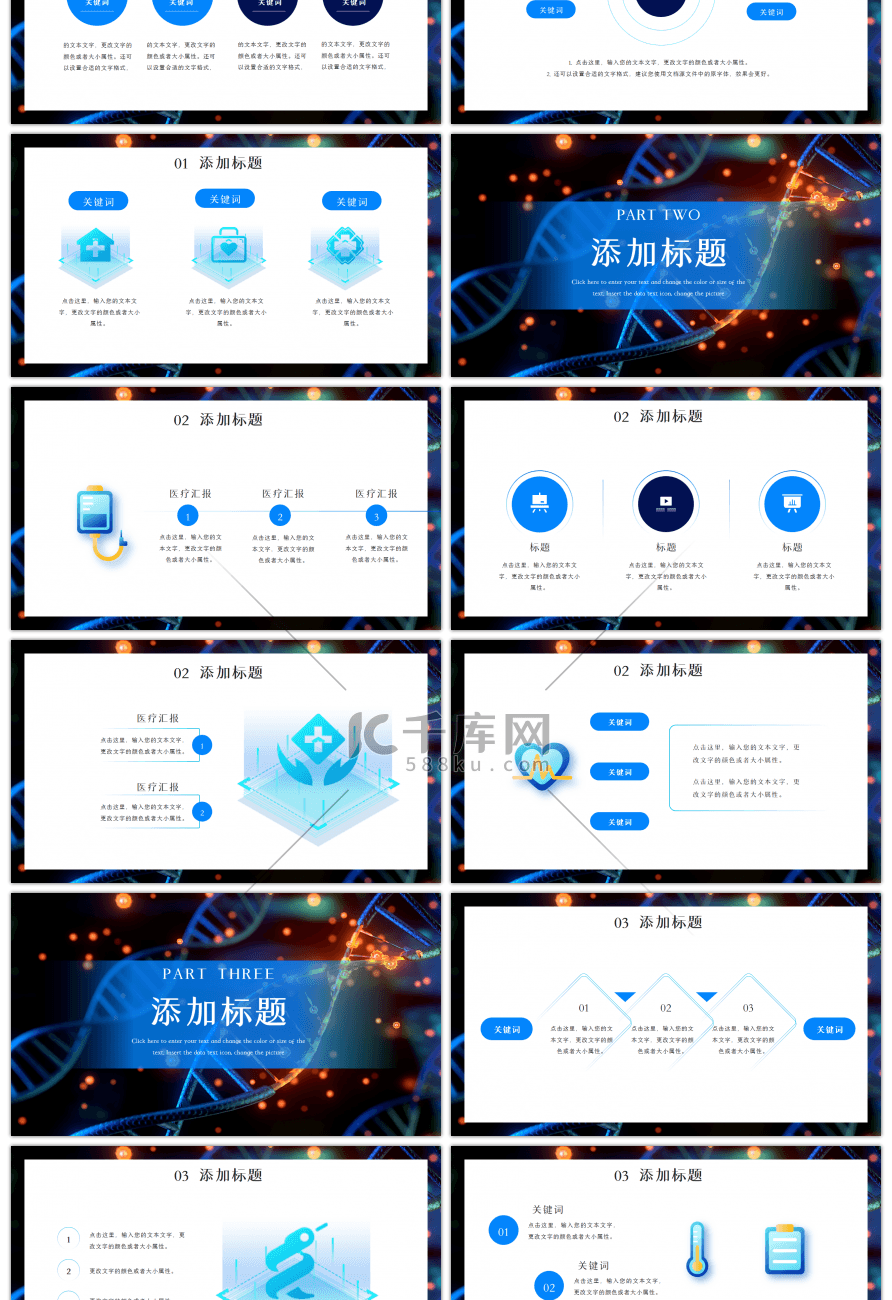 蓝色创意医疗通用工作总结PPT模板