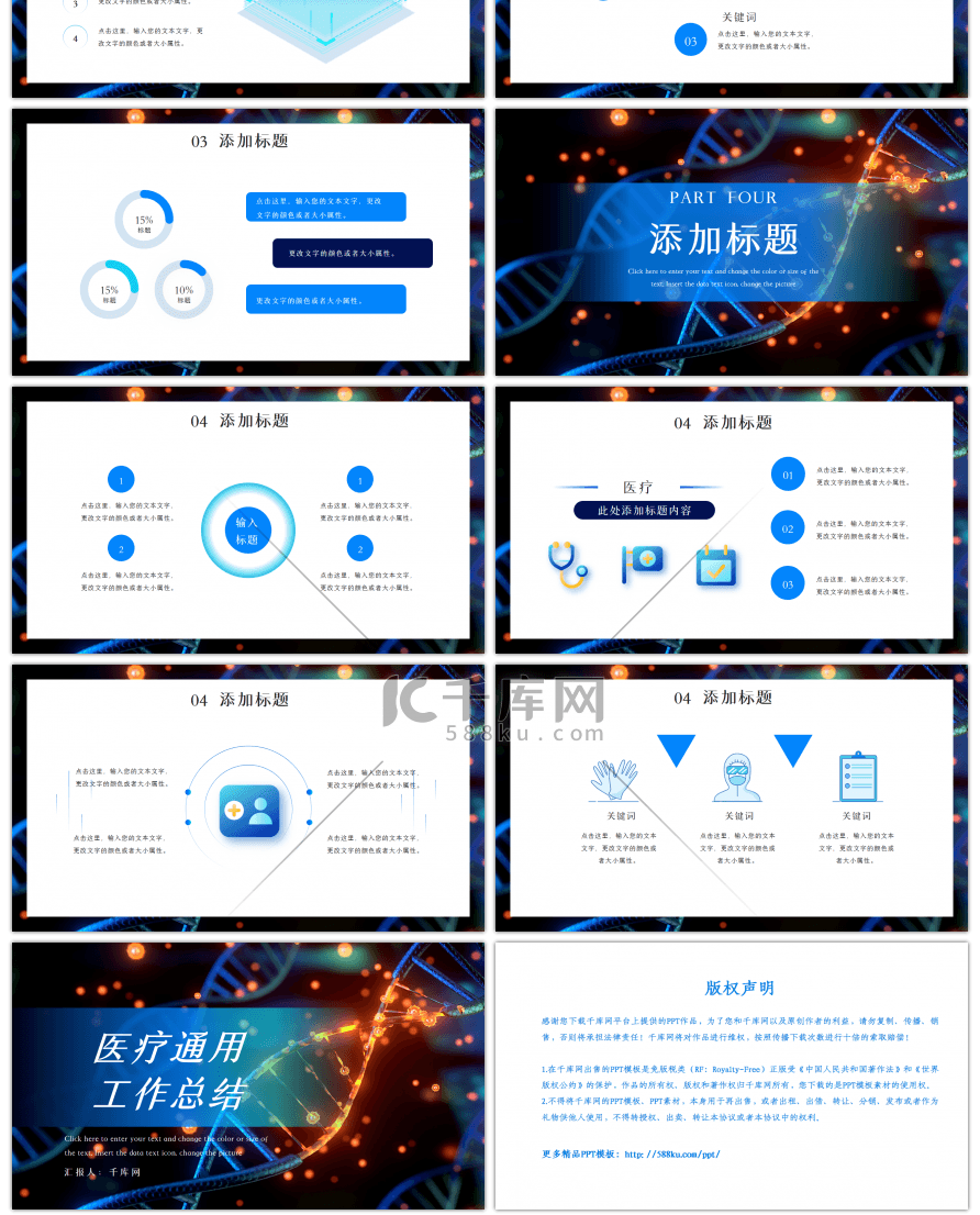 蓝色创意医疗通用工作总结PPT模板