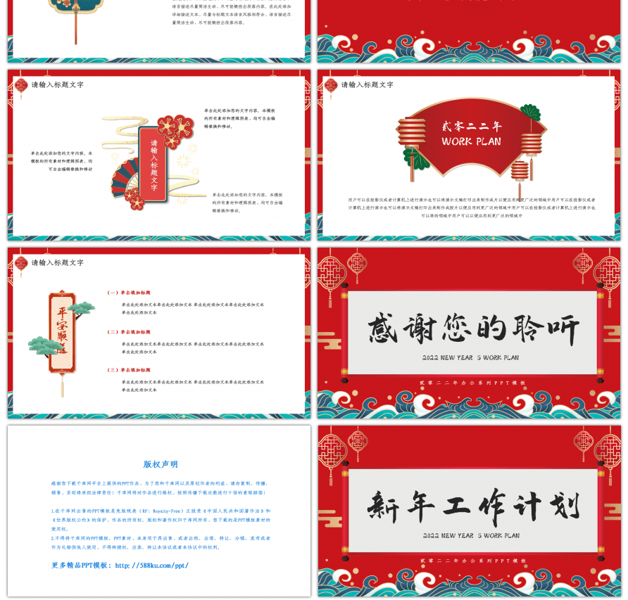 红色中国风2022新年工作计划PPT模板