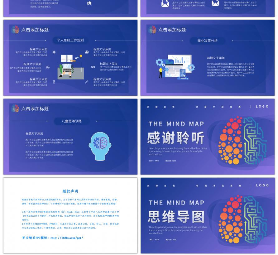 蓝色大脑创意通用思维导图PPT模板