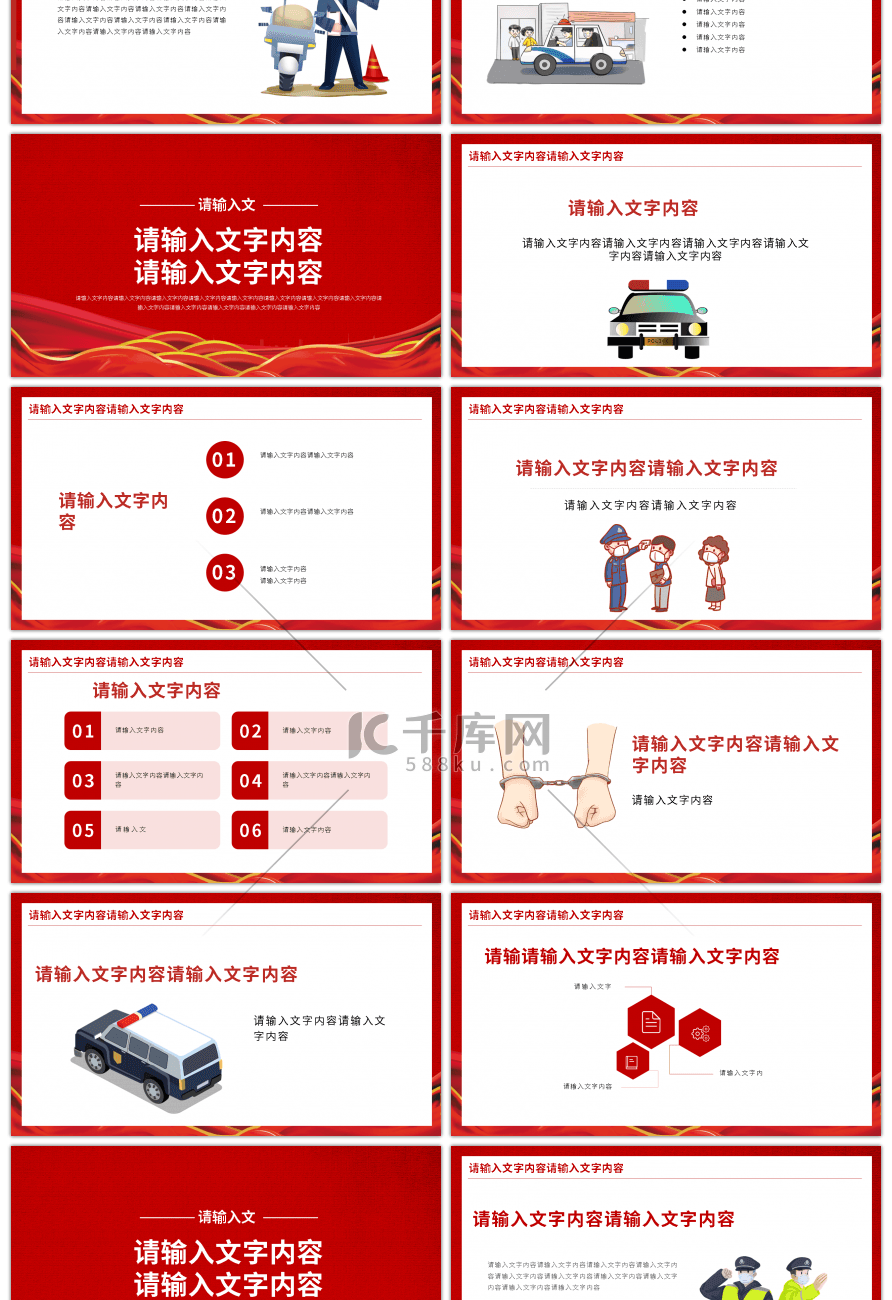 红色党建公安执法规范化建设PPT模板