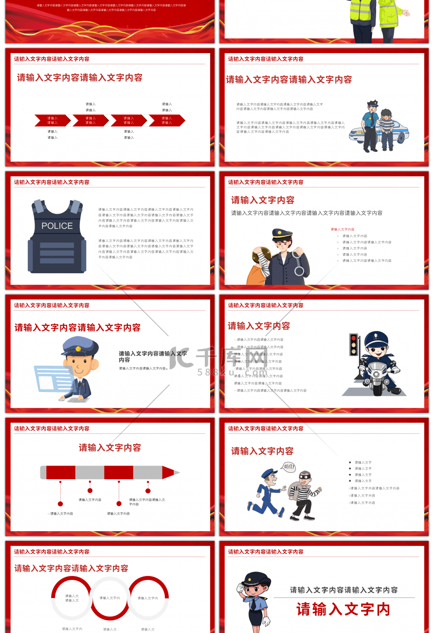 红色党建公安执法规范化建设PPT模板