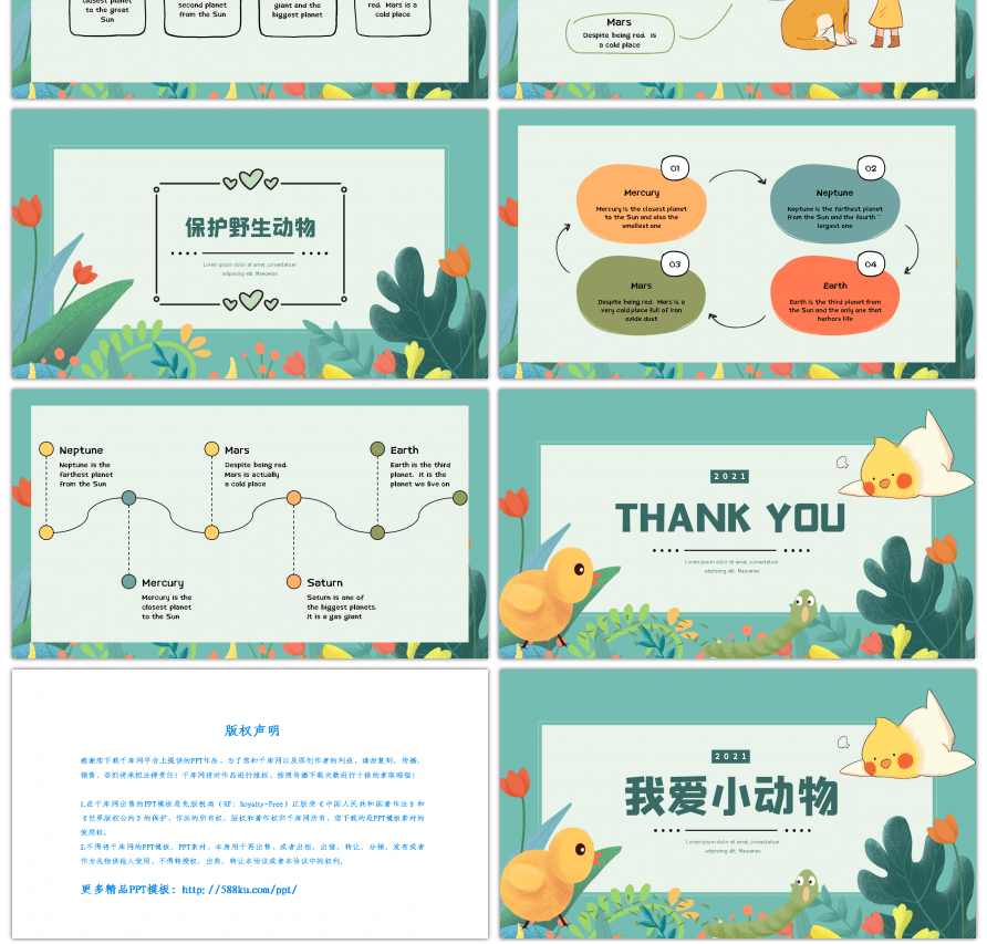 绿色卡通手绘我爱动物园PPT模板