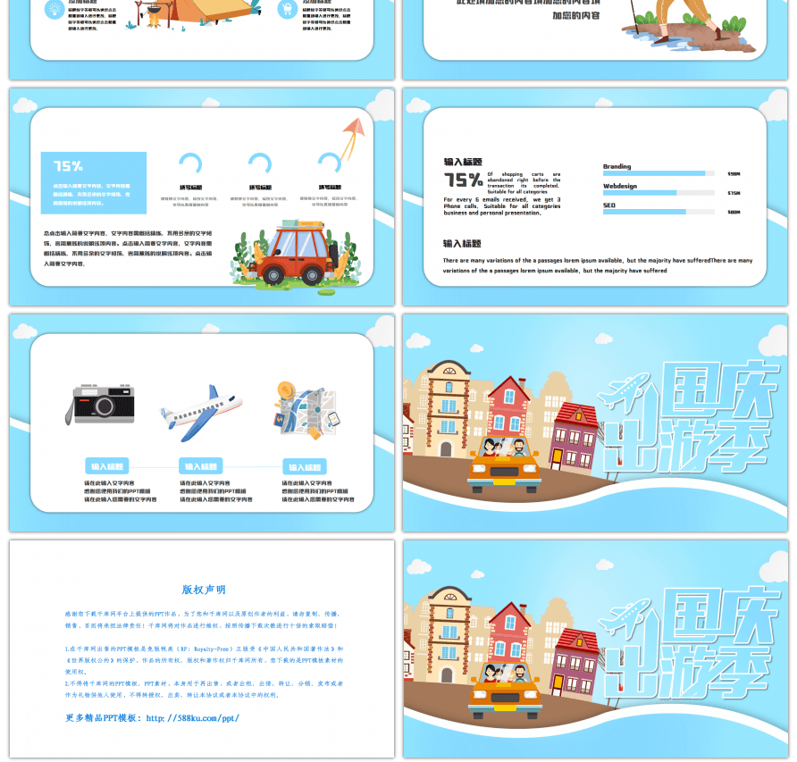 蓝色旅游国庆出游季简约PPT模板