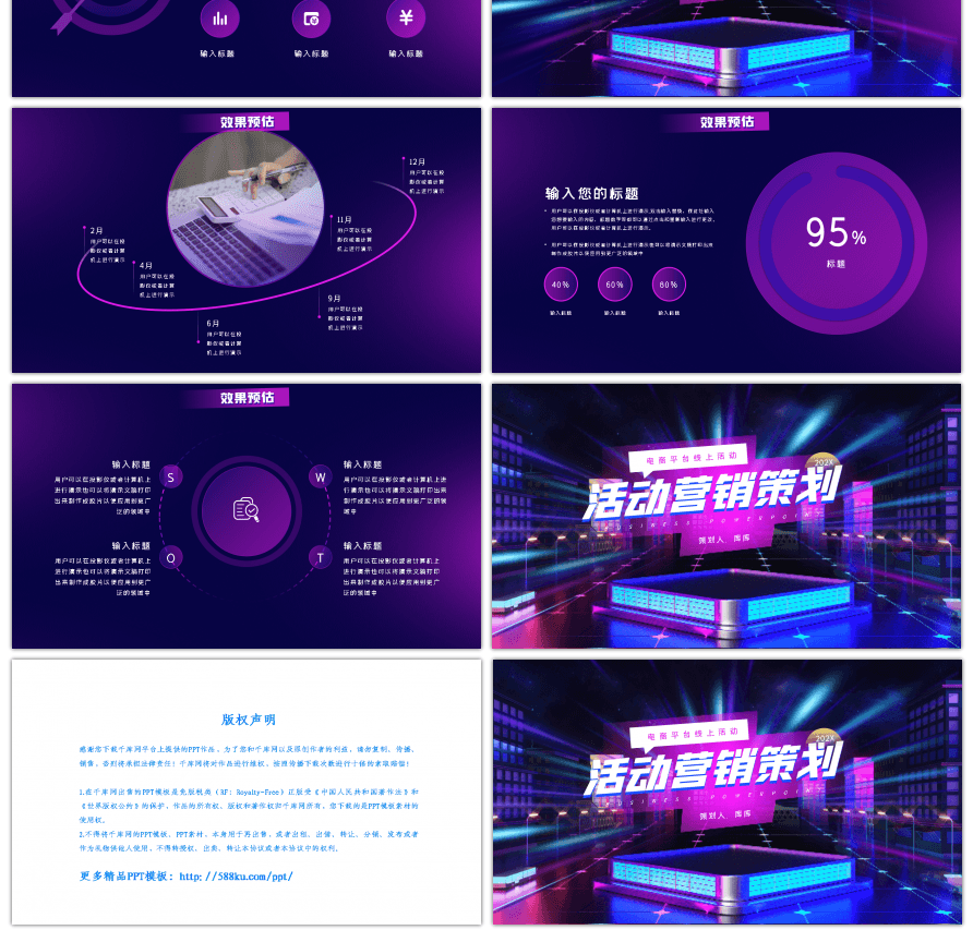 炫酷紫色电商线上活动营销策划PPT模板