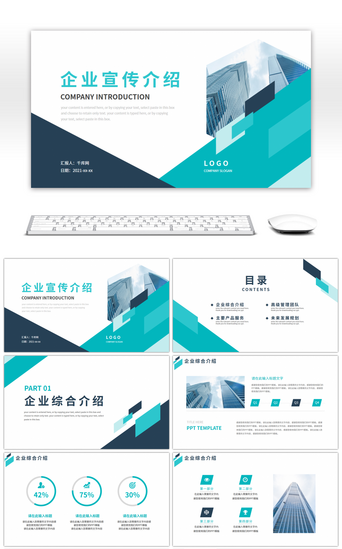 商务ppt模板PPT模板_绿色商务风企业通用宣传介绍PPT模板