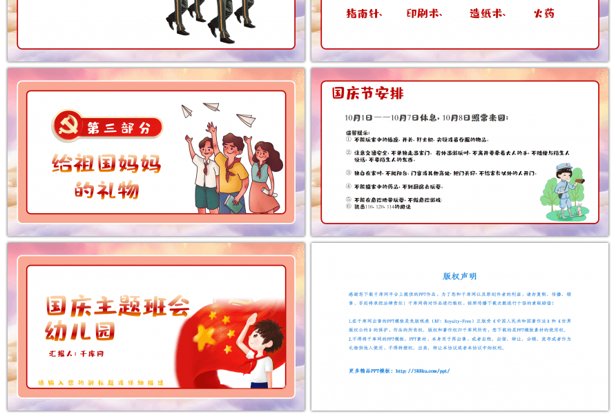 红色卡通幼儿园国庆节主题班会PPT模板