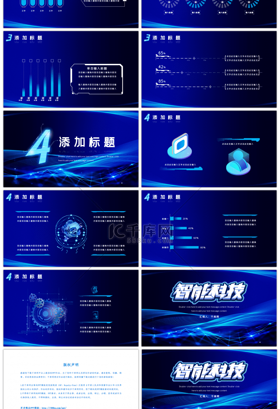 蓝色科技风智能科技工作总结PPT模板