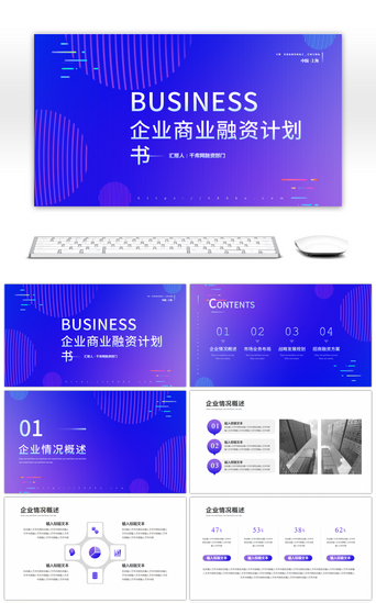经营分析PPT模板_紫色渐变企业商业融资计划书PPT模板