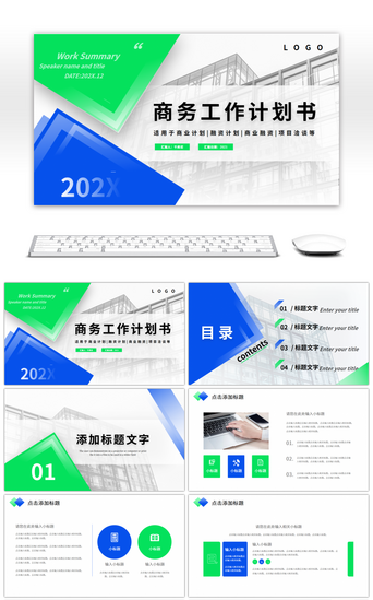 商务蓝绿色PPT模板_蓝绿色渐变矩形通用商务工作计划书PPT模