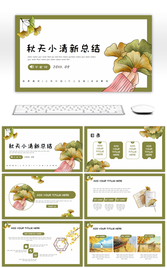 墨绿色文艺小清新秋季计划总结策划通用PPT模板
