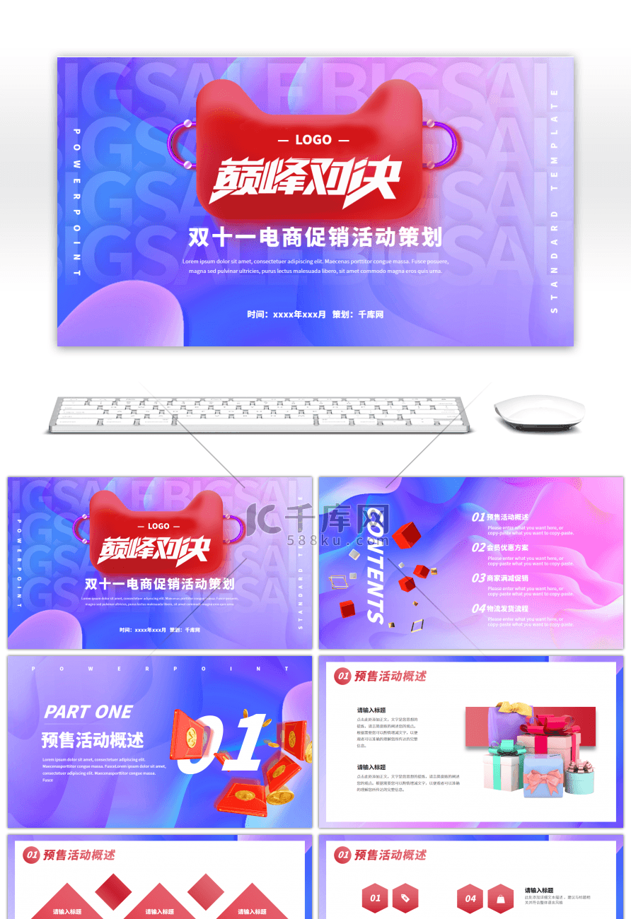 红紫渐变双十一电商活动策划演示PPT模板