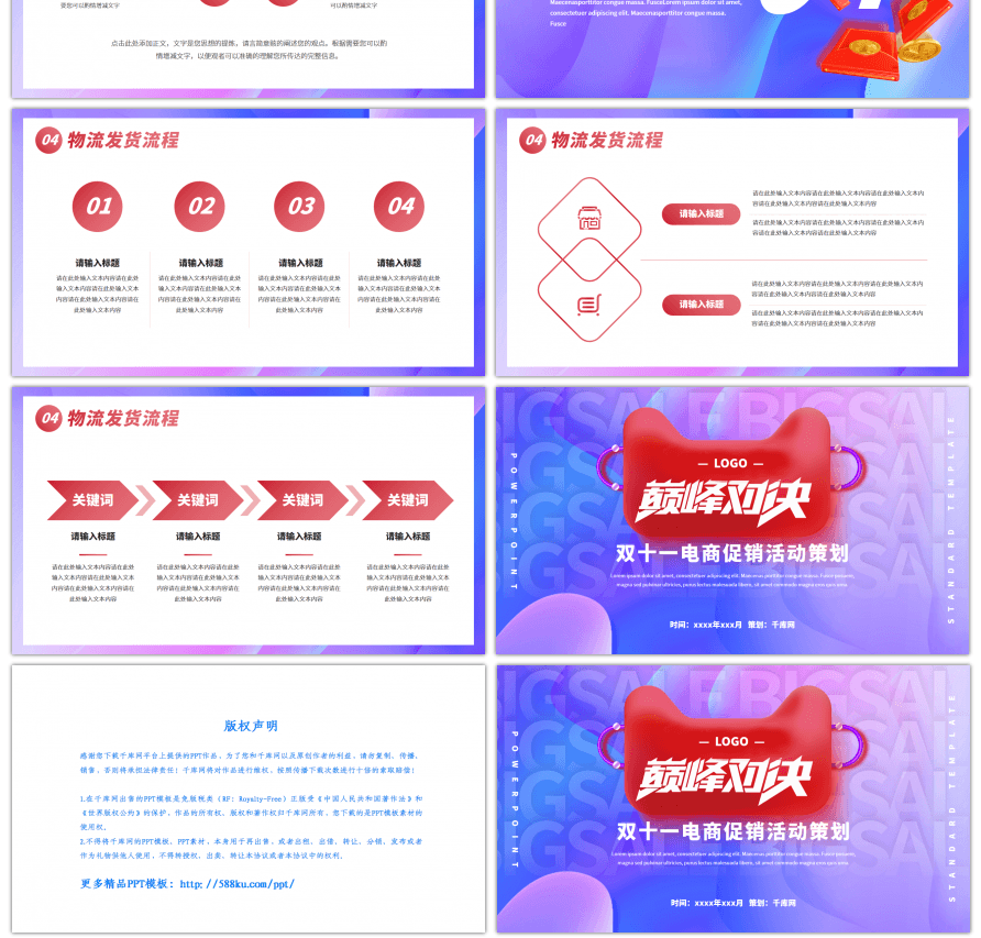 红紫渐变双十一电商活动策划演示PPT模板