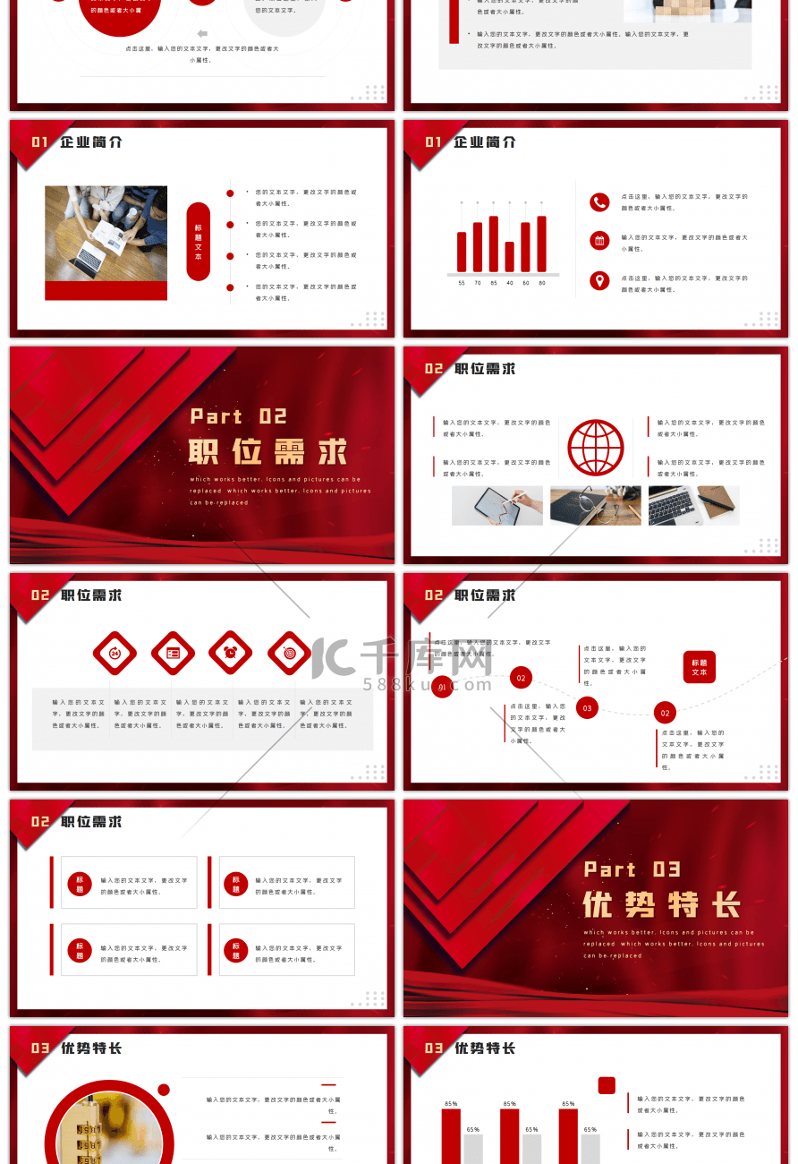 红色商务企业人事部招聘计划PPT模板